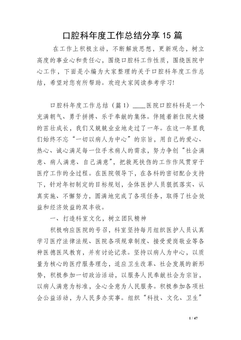 口腔科年度工作总结分享15篇