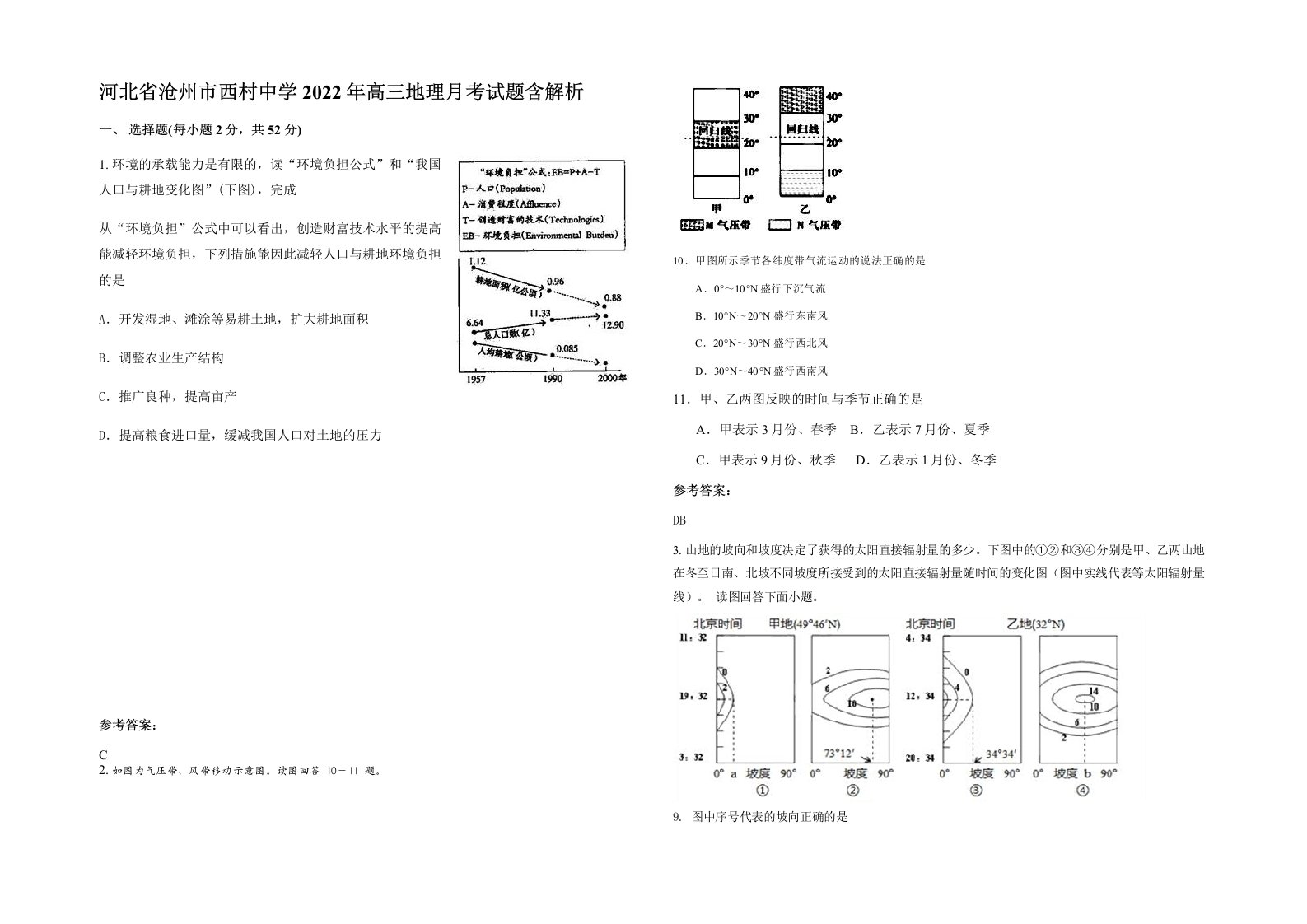 河北省沧州市西村中学2022年高三地理月考试题含解析