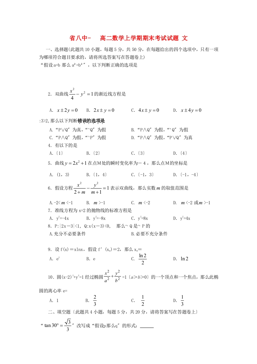 （整理版）八中高二数学上学期期末考试试题文