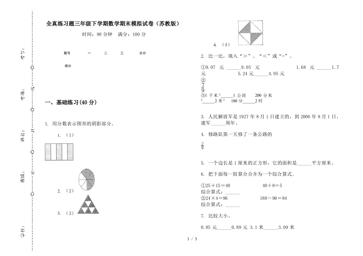 全真练习题三年级下学期数学期末模拟试卷(苏教版)