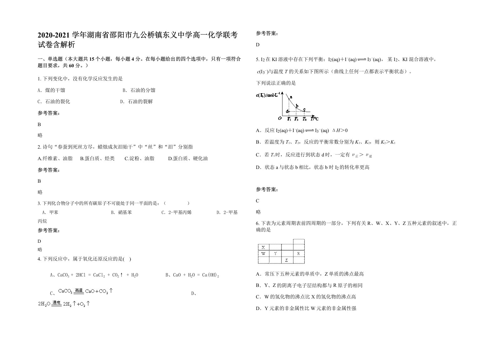 2020-2021学年湖南省邵阳市九公桥镇东义中学高一化学联考试卷含解析