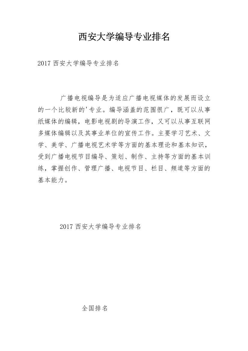 西安大学编导专业排名