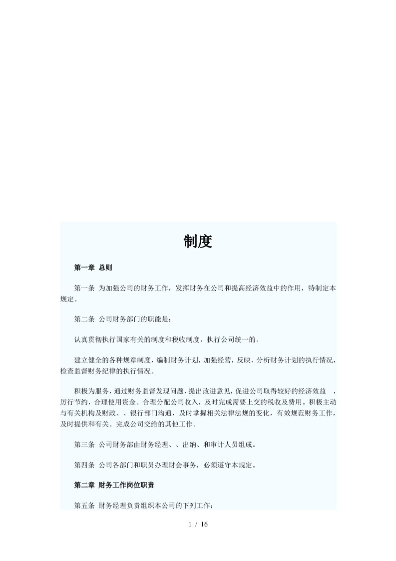 公司经典财务管理制度