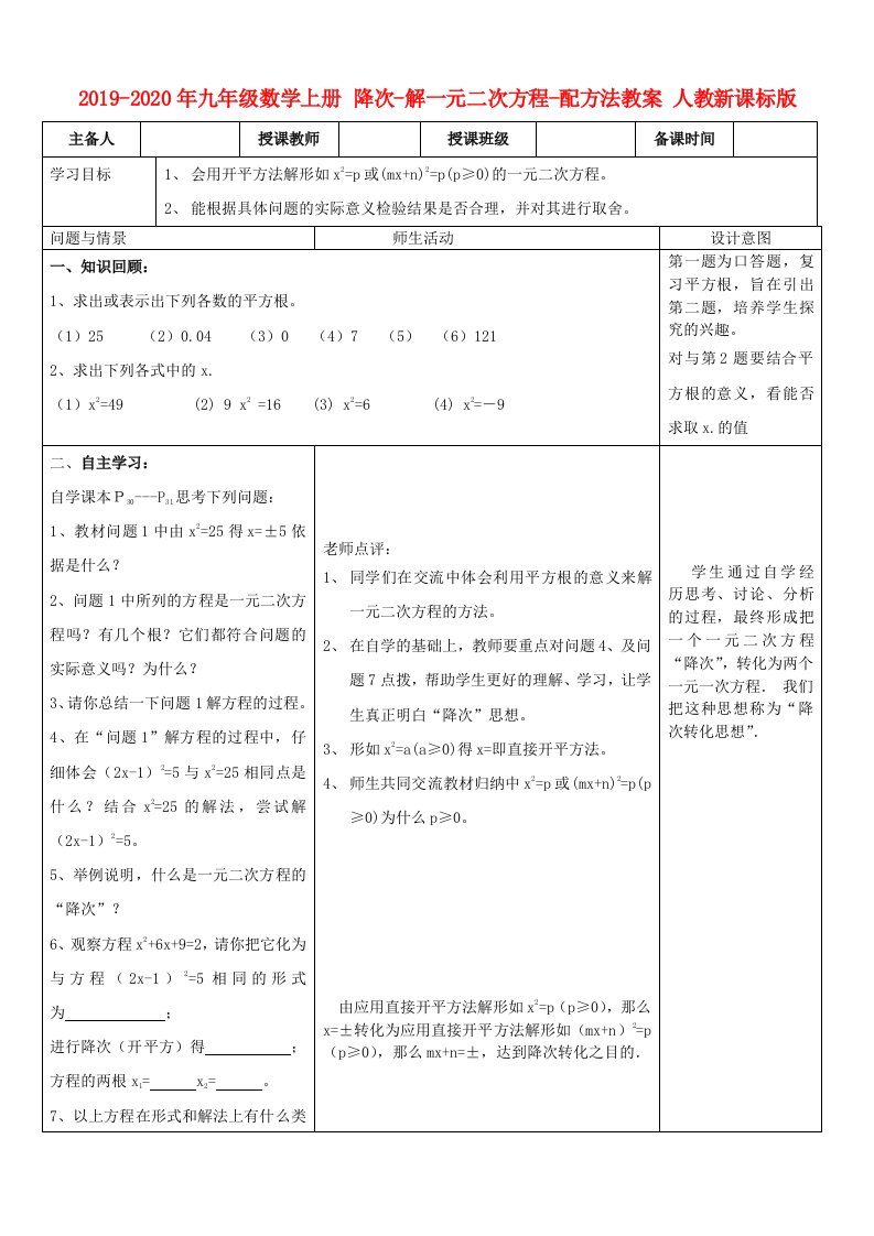 2019-2020年九年级数学上册