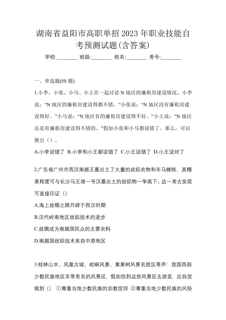 湖南省益阳市高职单招2023年职业技能自考预测试题含答案