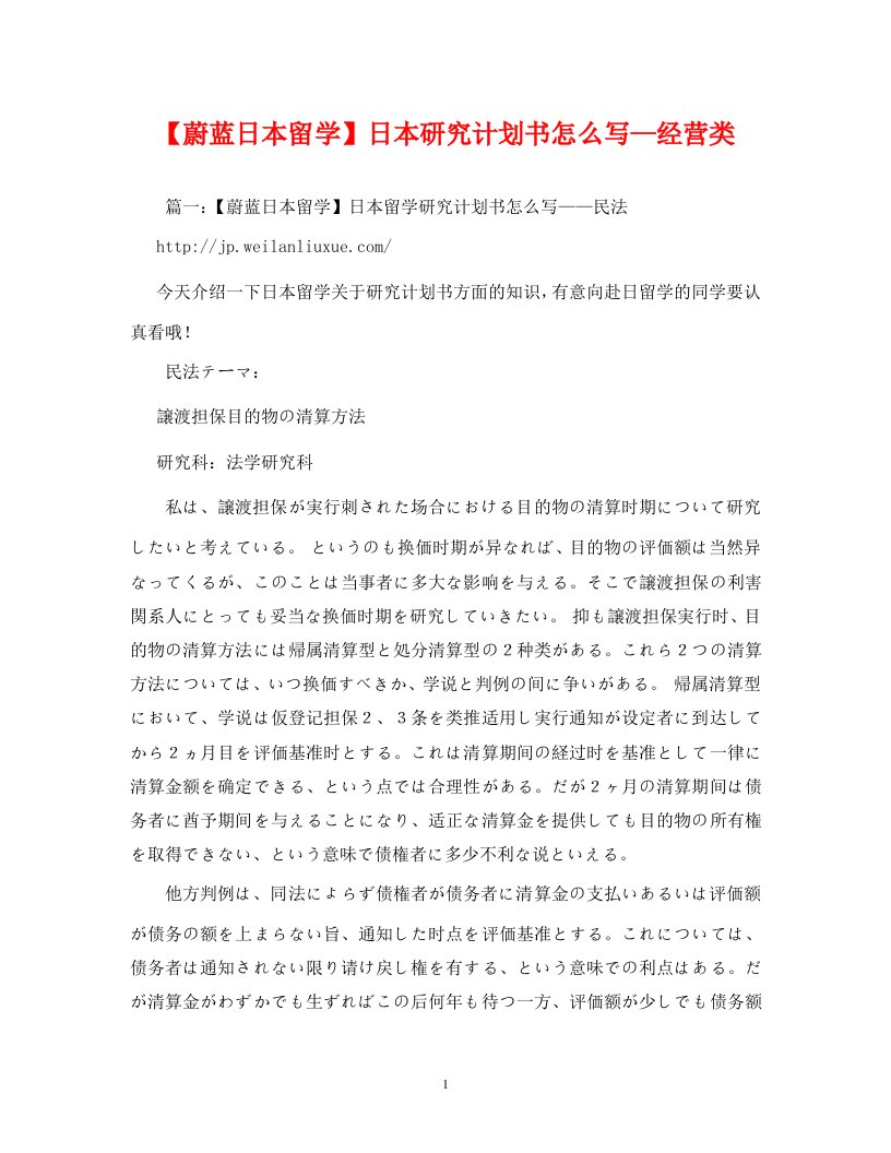 蔚蓝日本留学日本研究计划书怎么写经营类WORD版