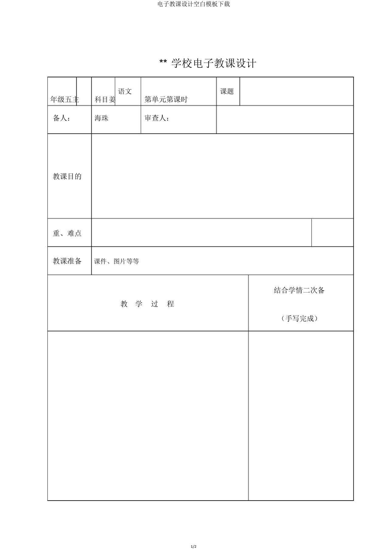 电子教案空白模板下载