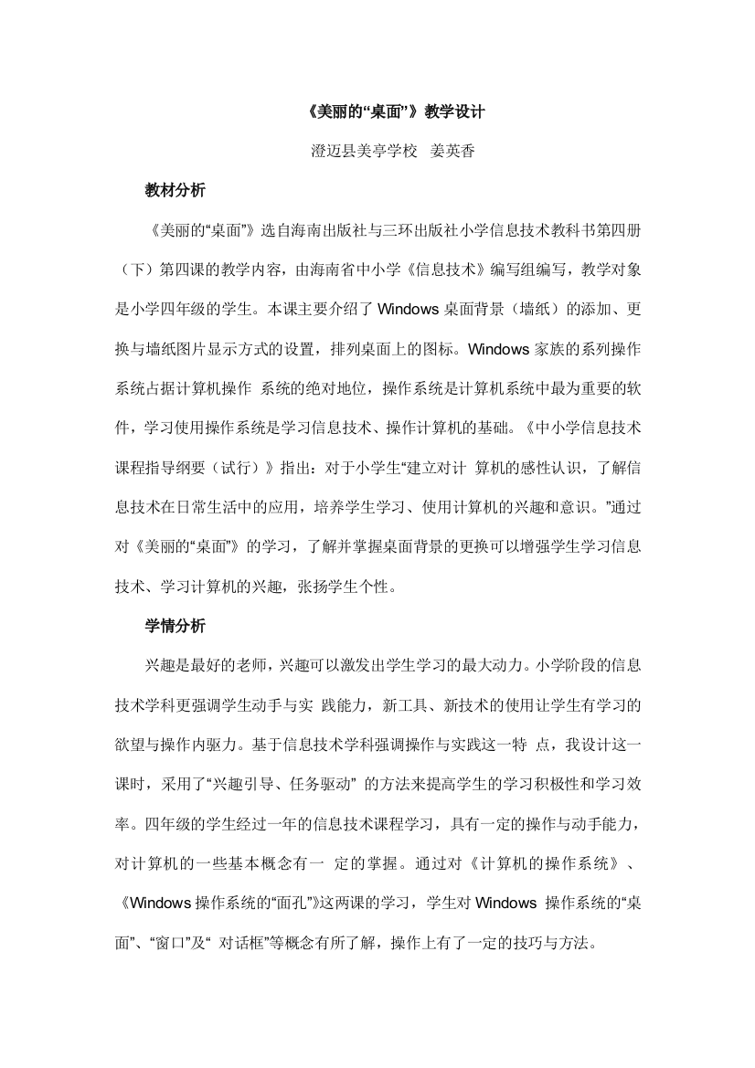 《美丽的“桌面”》教学设计