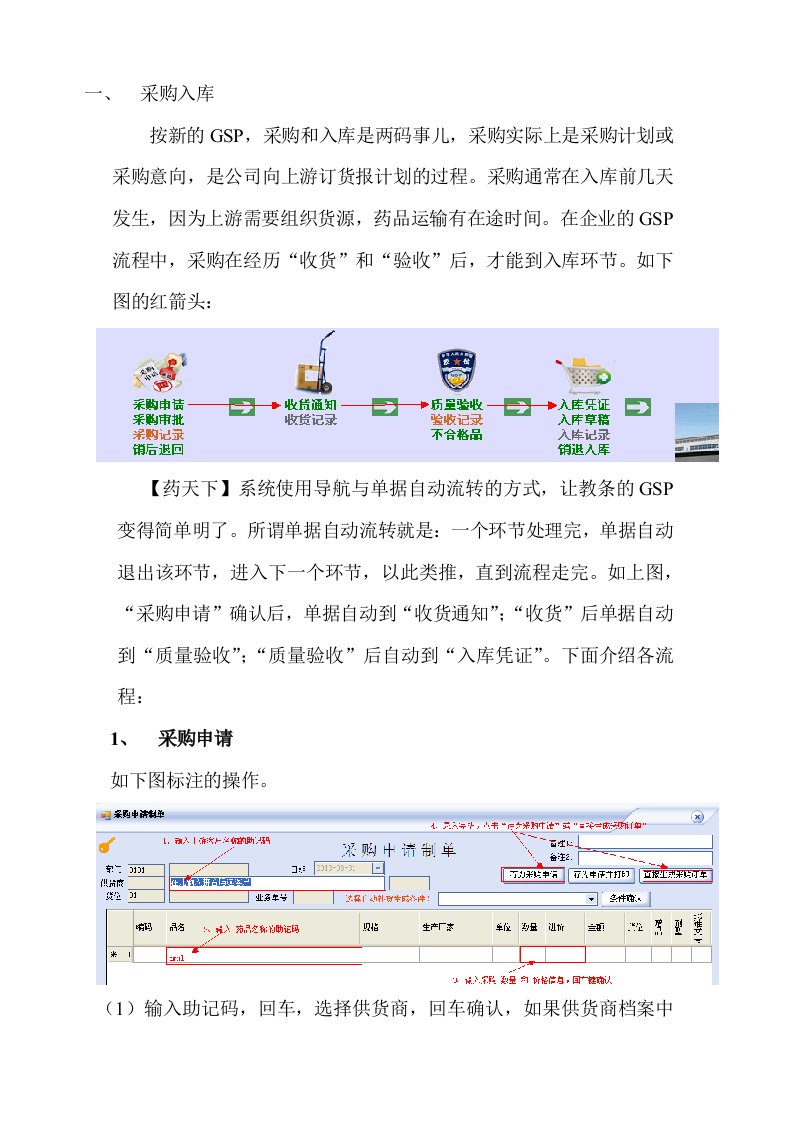 操作手册：采购入库