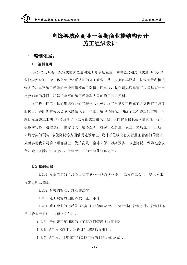 息烽县城南商业一条街商业楼结构设计