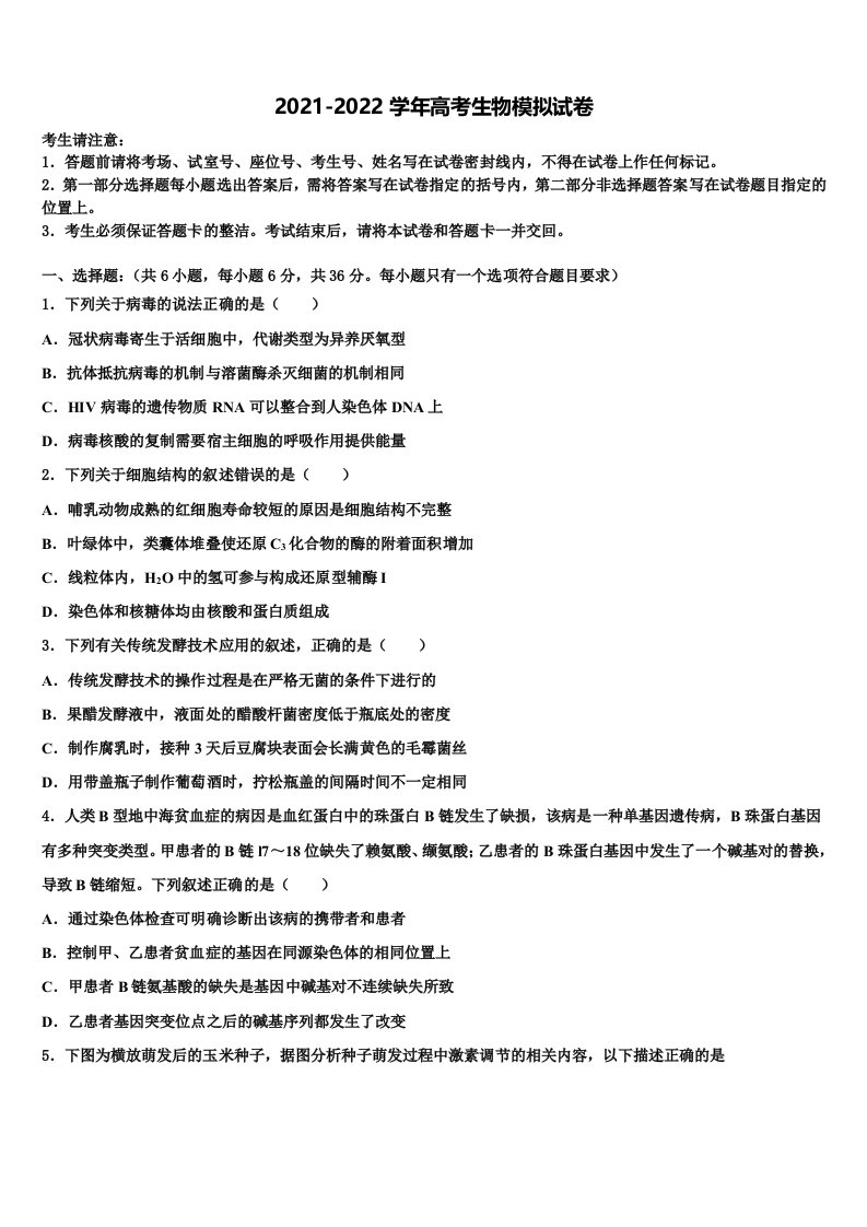 2022届江西省吉水中学高三下学期第一次联考生物试卷含解析