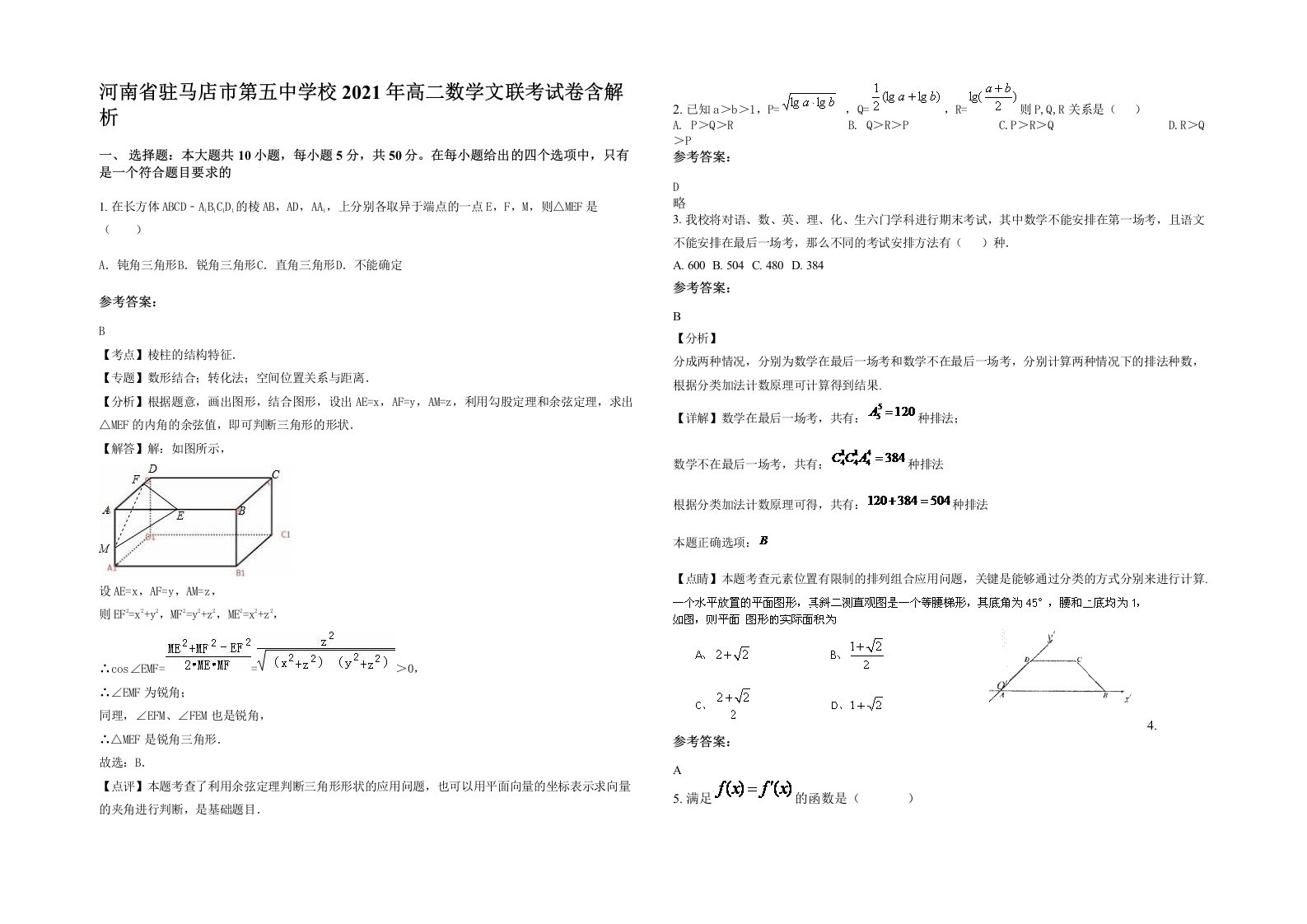 河南省驻马店市第五中学校2021年高二数学文联考试卷含解析