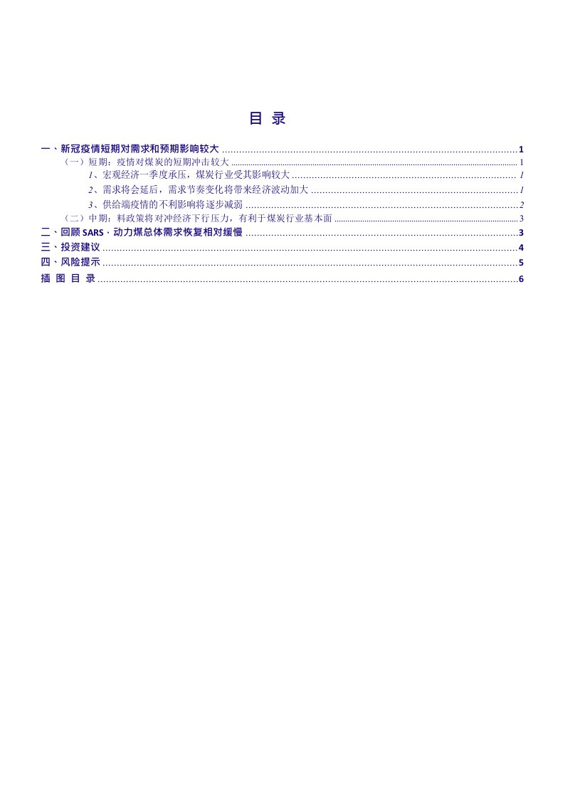 新冠疫情对煤炭行业影