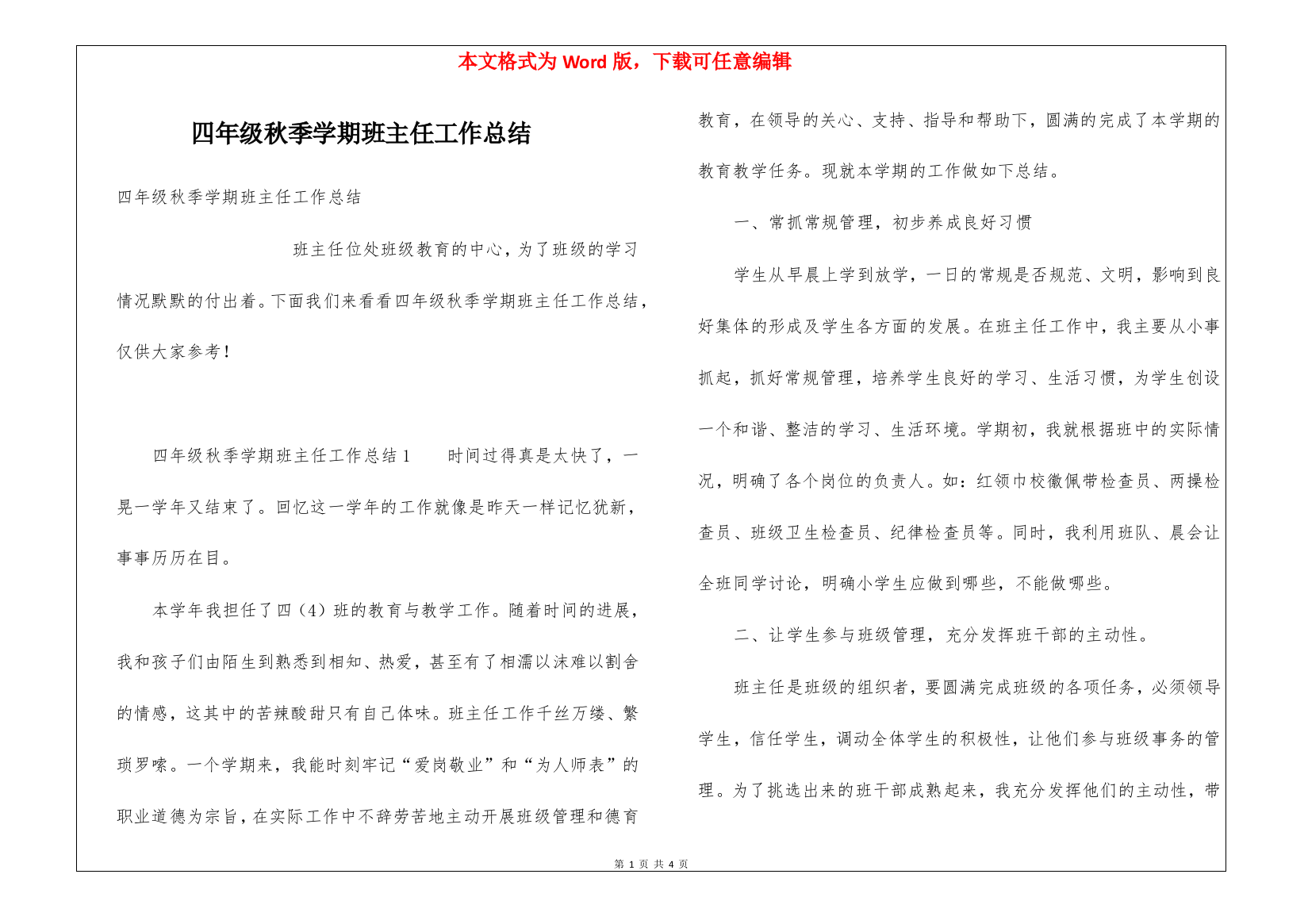 四年级秋季学期班主任工作总结