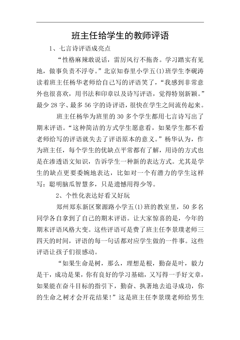 班主任给学生的教师评语