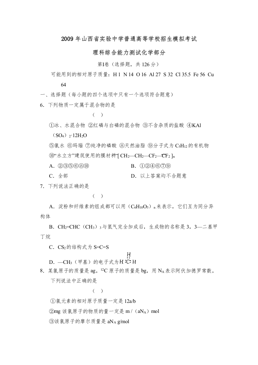 2022年山西省实验普通高等学校招生模拟考试理综化学部分高中化学