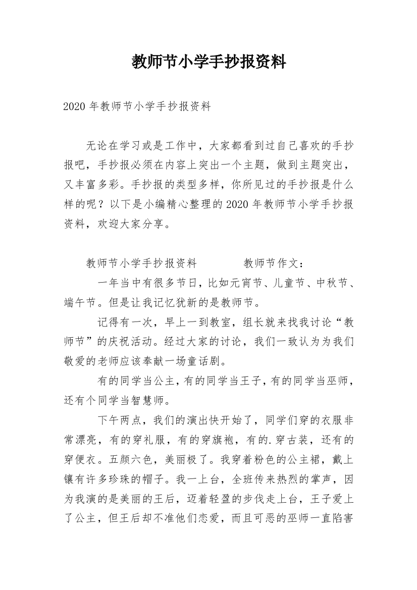 教师节小学手抄报资料_1