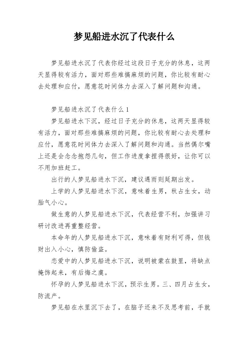 梦见船进水沉了代表什么