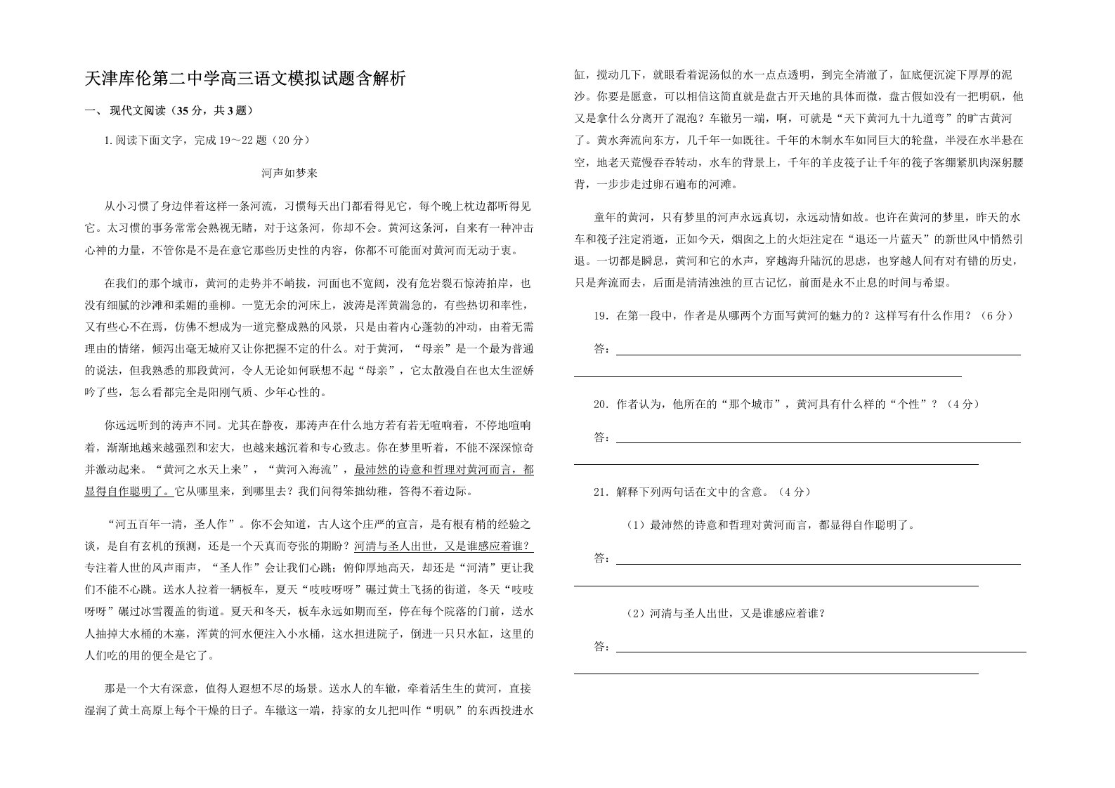 天津库伦第二中学高三语文模拟试题含解析