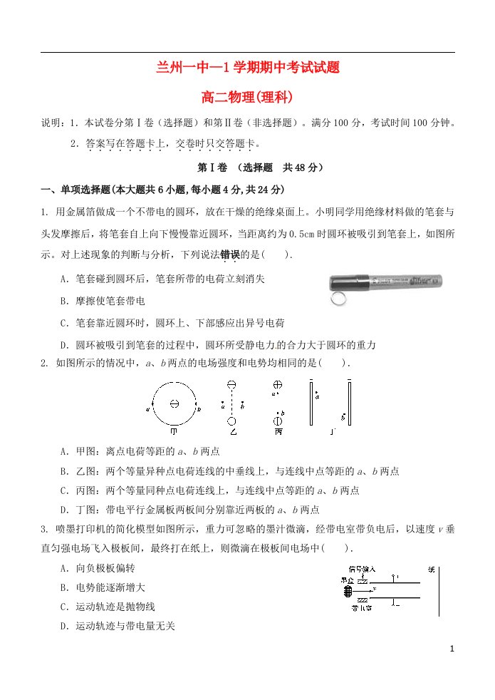 甘肃省兰州第一中学高二物理上学期期中试题