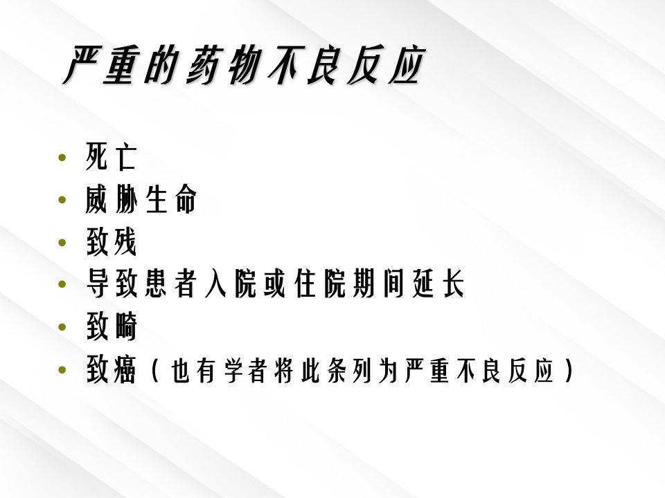 抗菌药物不良反应使用注意事项