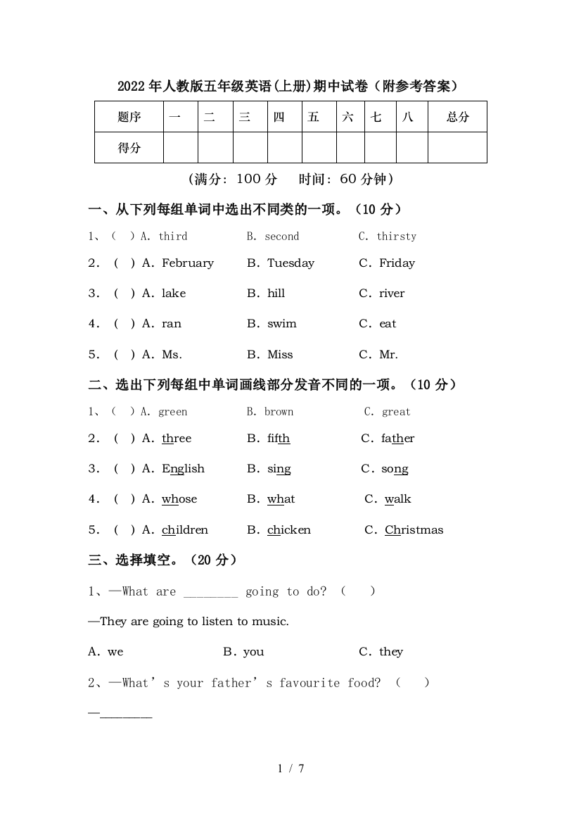 2022年人教版五年级英语(上册)期中试卷(附参考答案)