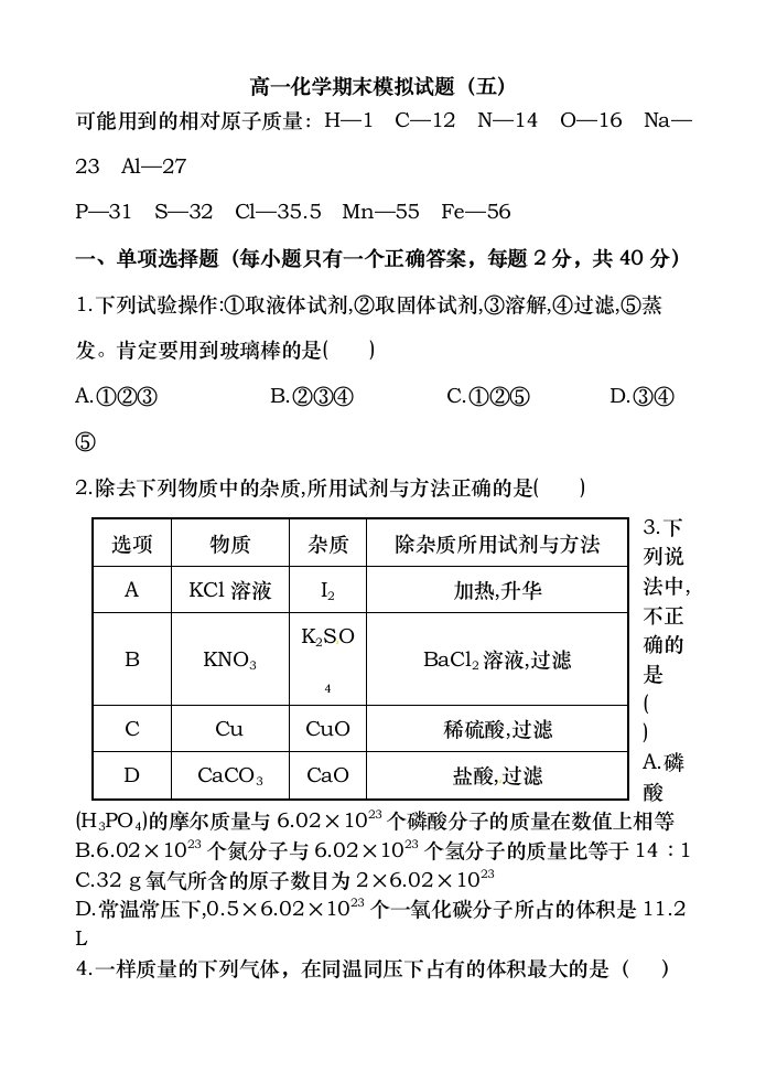 人教版高一化学必修一期末考试题及复习资料