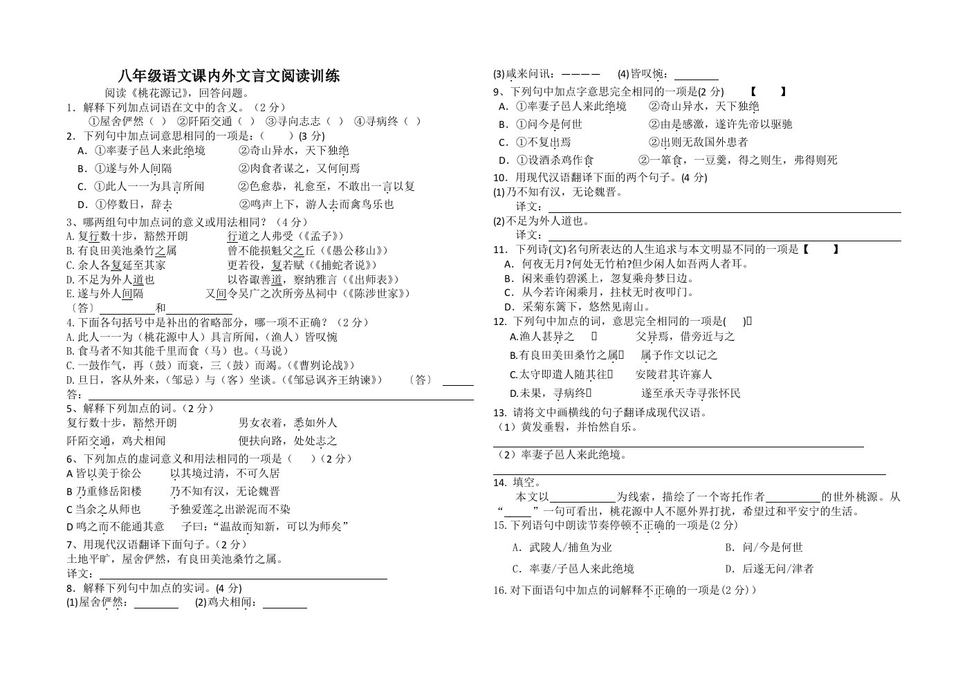 八年级语文课内外文言文阅读训练卷子