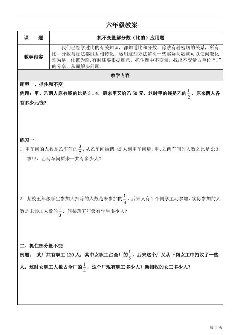 抓不变量解分数应用题