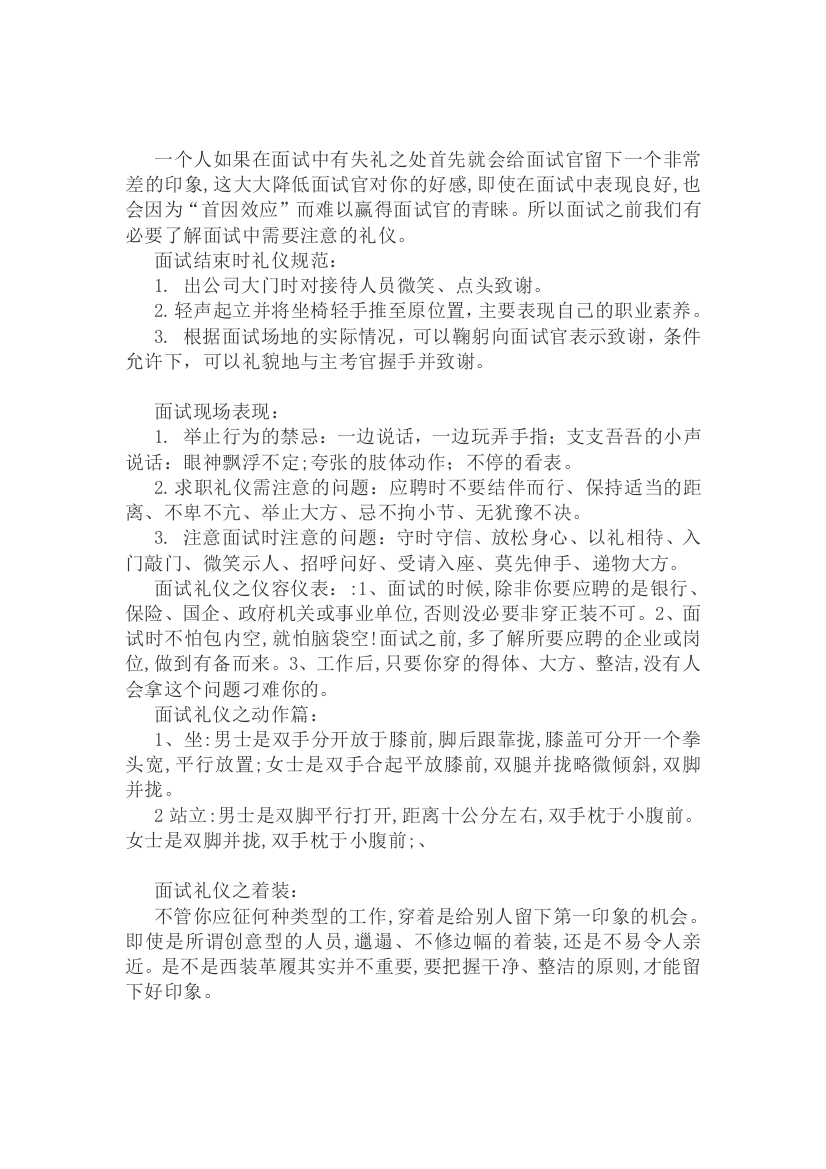 必须在面试之前了解的求职礼仪