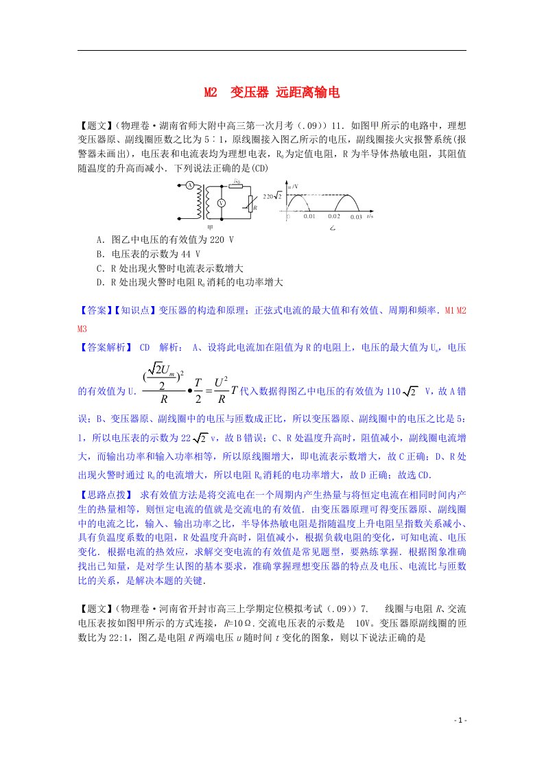 全国高考物理试题汇编（11月第一期）M2变压器