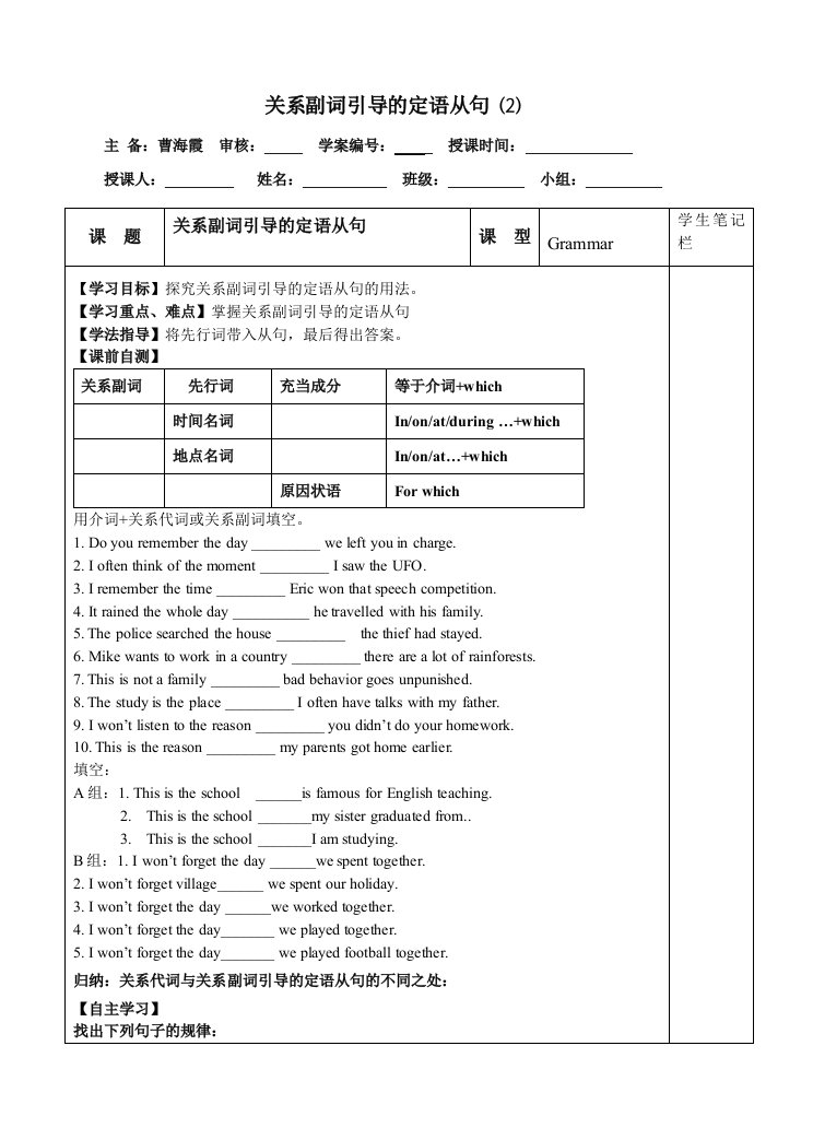 导学案关系副词引导的定语从句