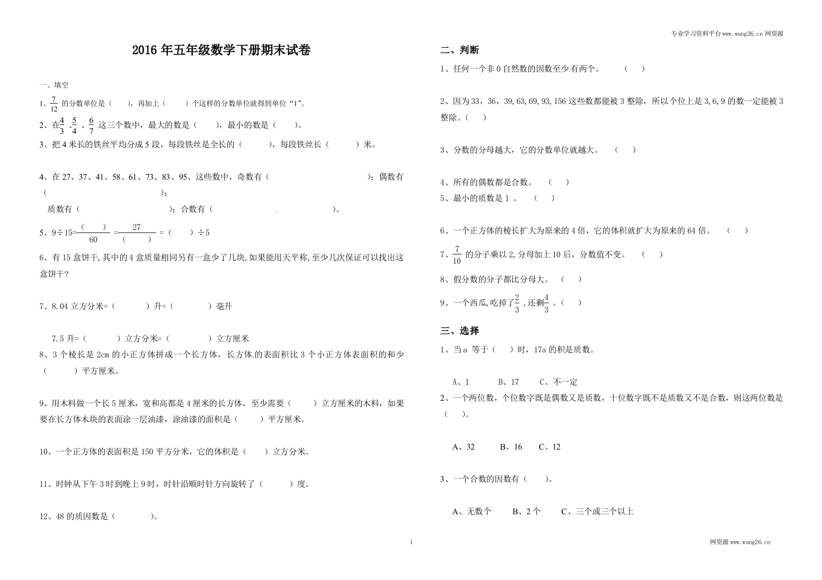 人教新课标数学五年级下学期期末测试卷10