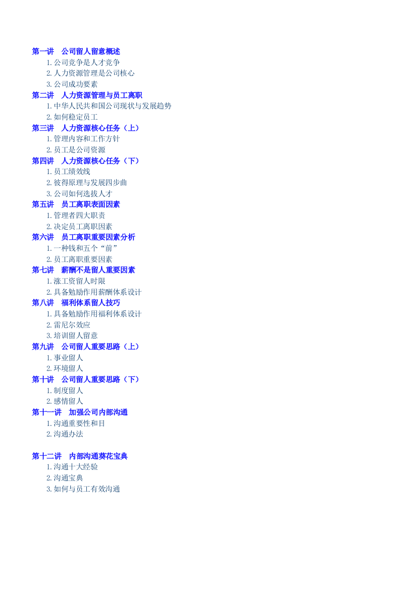 员工离职原因及解决方案样本