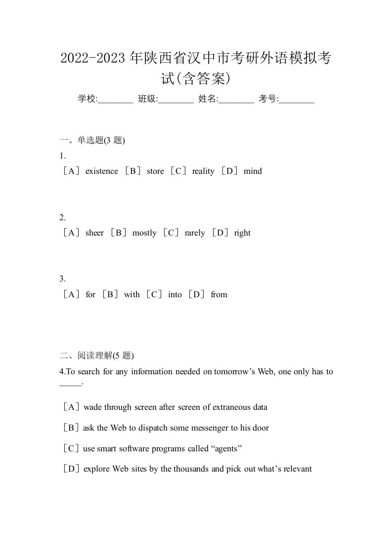 2022-2023年陕西省汉中市考研外语模拟考试含答案