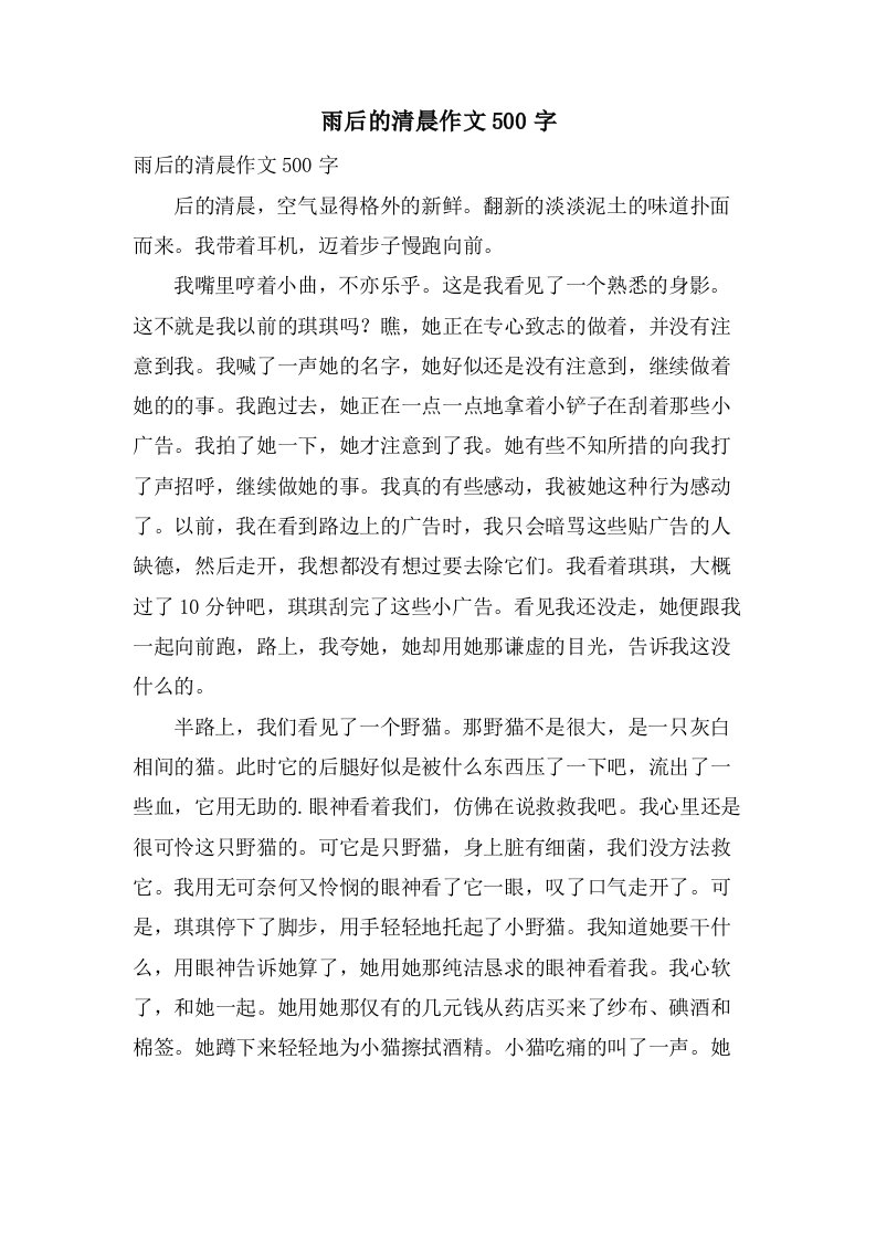 雨后的清晨作文500字