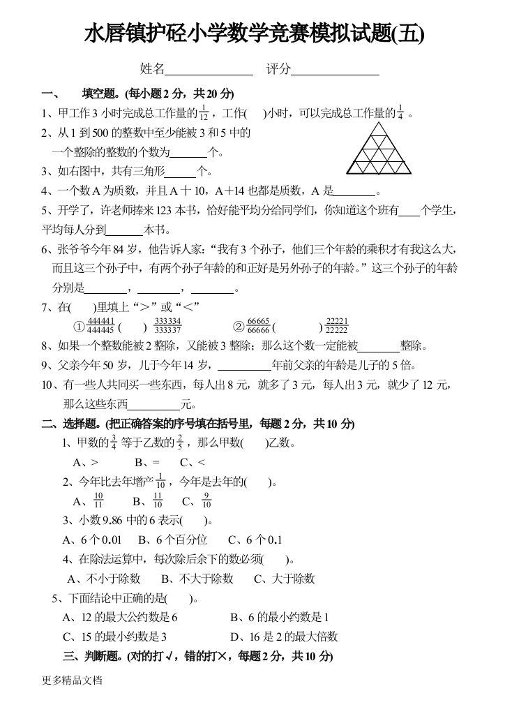 小学六年级数学竞赛测试卷05教学提纲