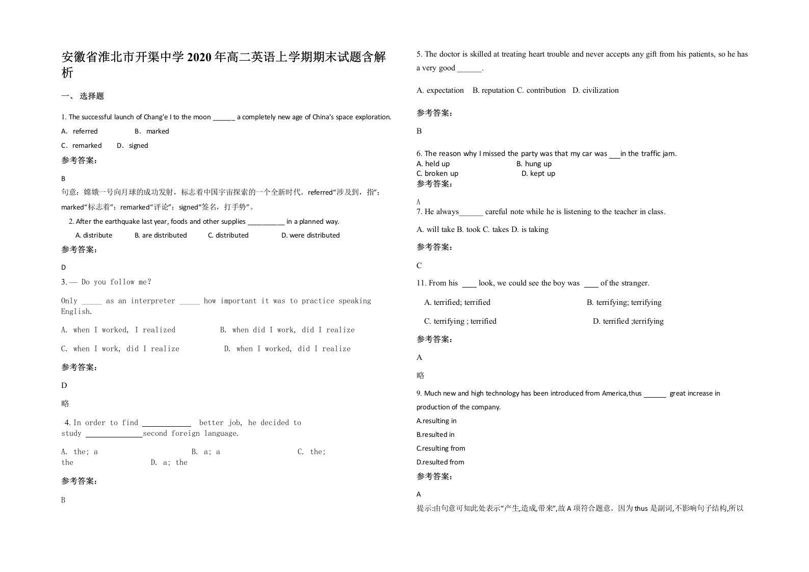 安徽省淮北市开渠中学2020年高二英语上学期期末试题含解析