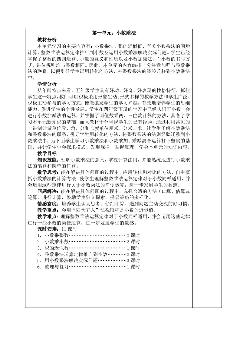 最新20242024学年新人教版小学五年级上册数学教案全