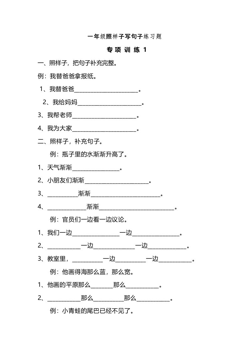 一年级照样子写句子练习题