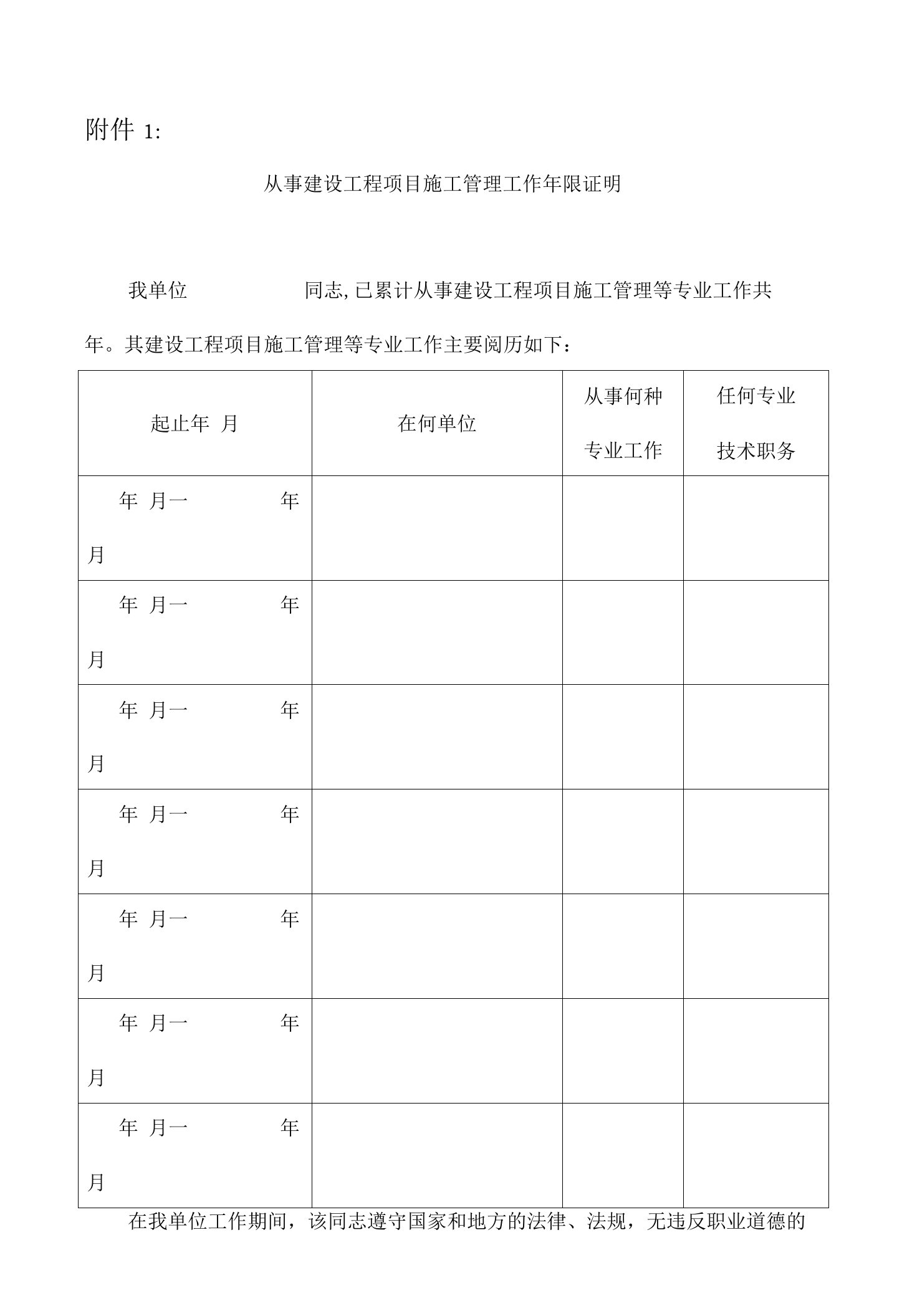 从事建设工程项目施工管理工作年限证明