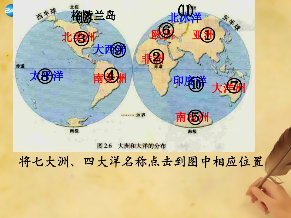 河北省平泉县第四中学七年级地理上册