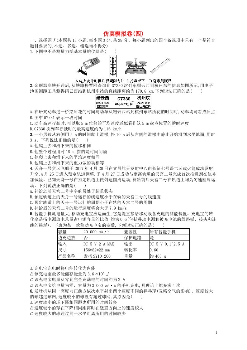 高考物理大二轮复习优选习题