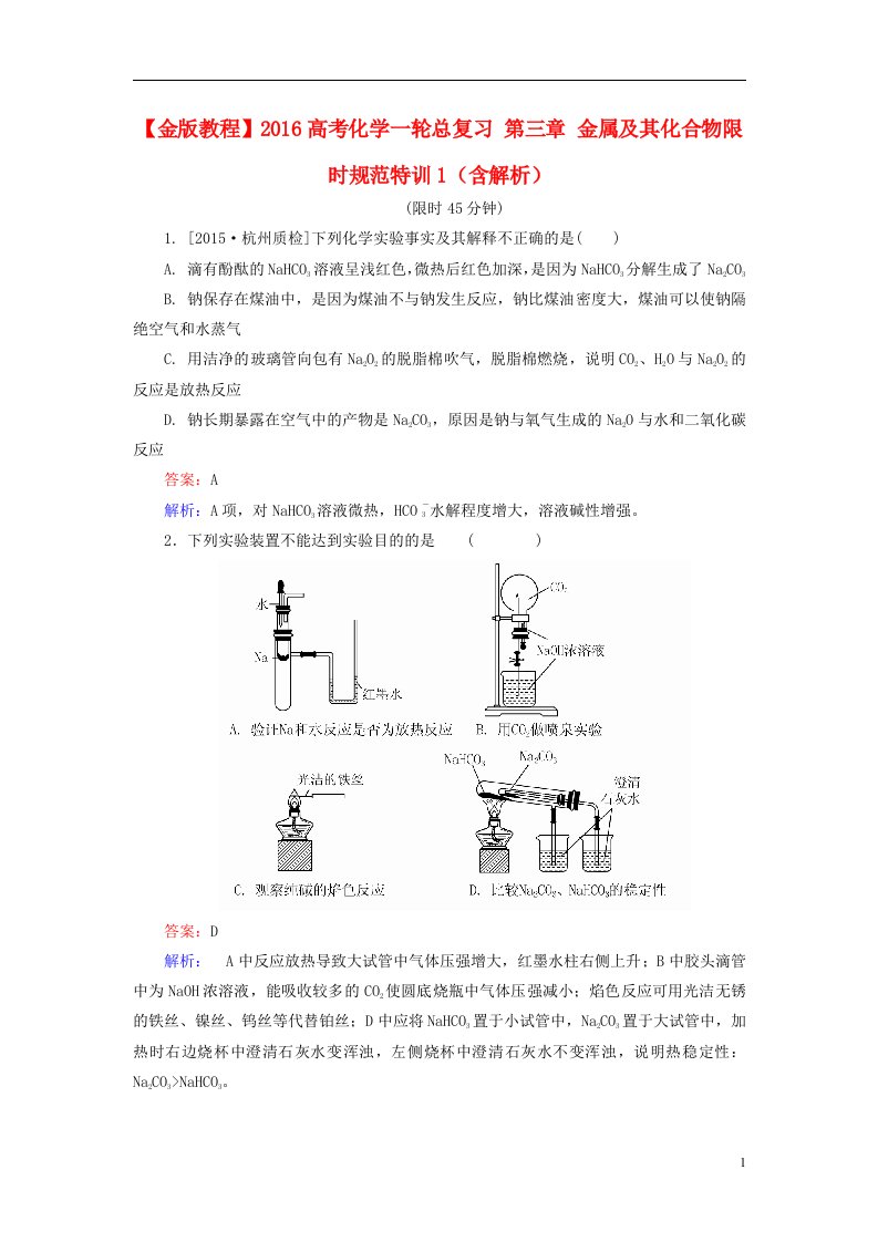 高考化学一轮总复习