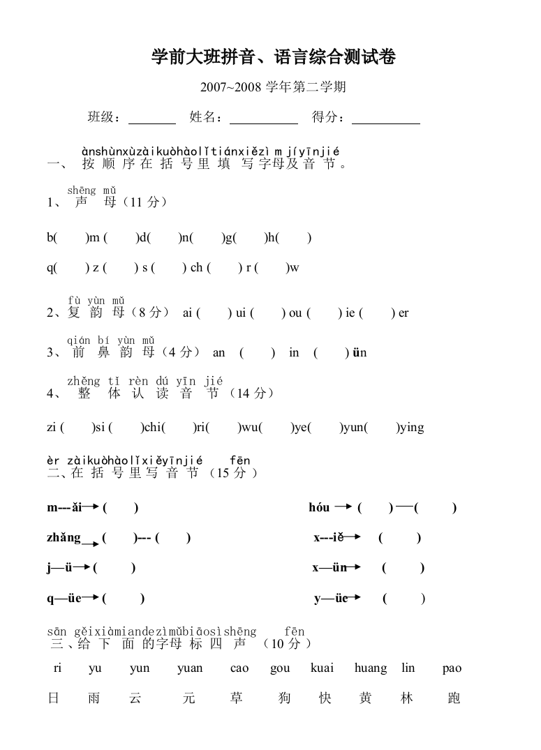 学前大班拼音