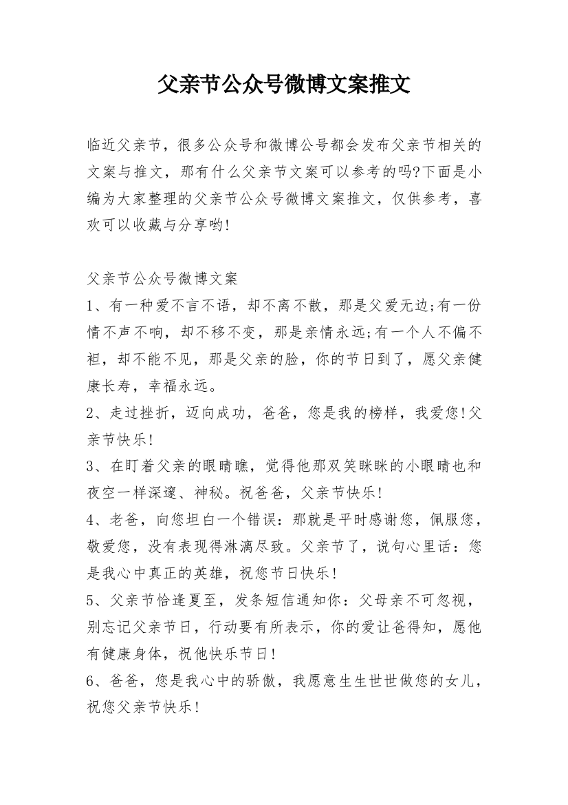 父亲节公众号微博文案推文_1