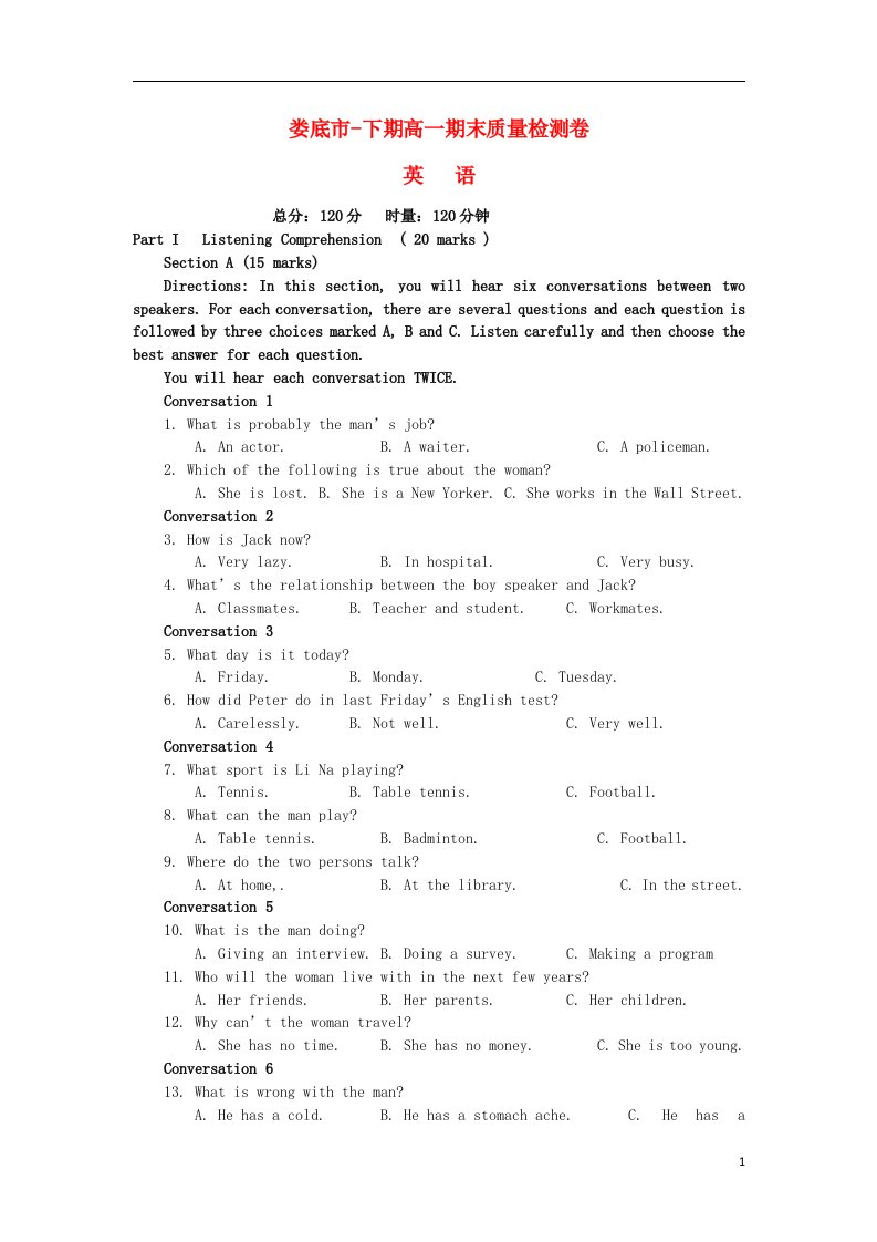 湖南省娄底市高一英语下学期期末考试试题