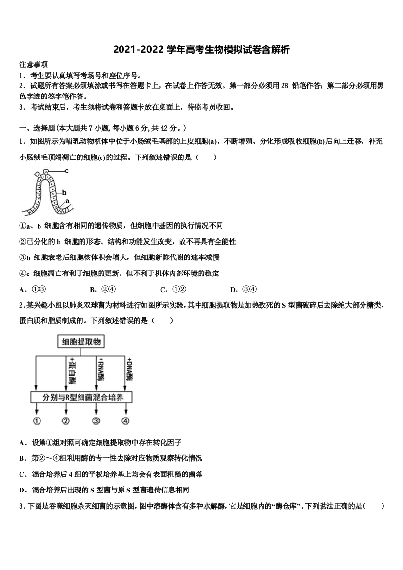 湖南省湘潭市湘机中学高考压轴卷生物试卷含解析