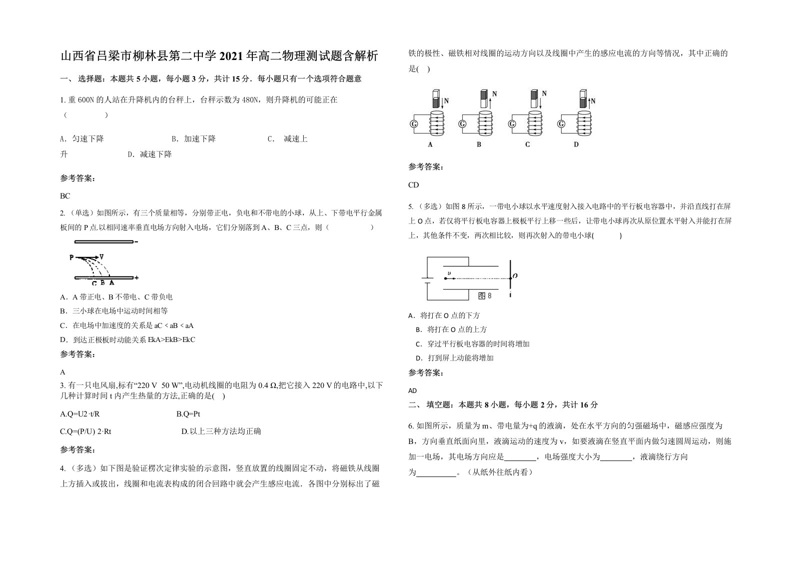 山西省吕梁市柳林县第二中学2021年高二物理测试题含解析