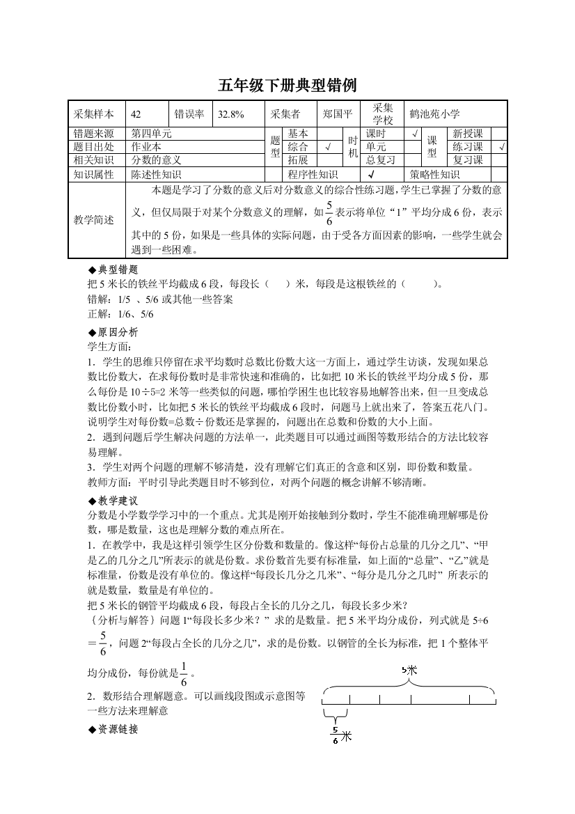 五年级数学下册分数的意义易错题